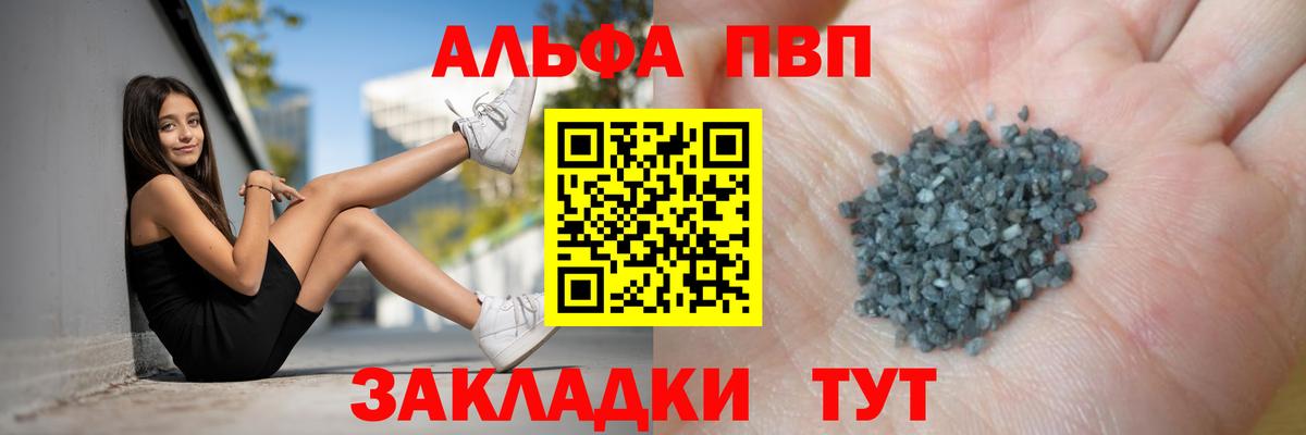 Жигулёвск  Альфа ПВП VHQ  Вход с VPN  A-PVP СК КРИС 
