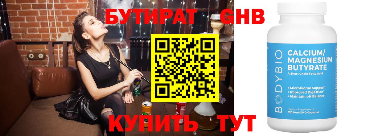 Бутират 1.4BDO Жигулёвск