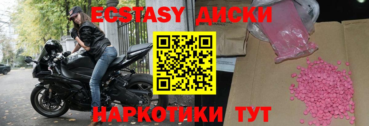 Экстази диски  цена   Жигулёвск  ЭКСТАЗИ  Вход с VPN  Ecstasy круглые 