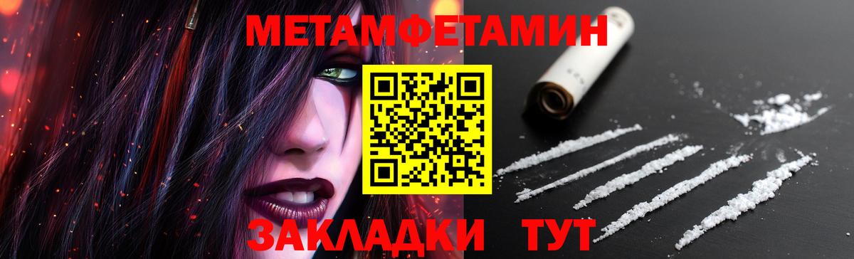 МЕТАМФЕТАМИН Methamphetamine Жигулёвск